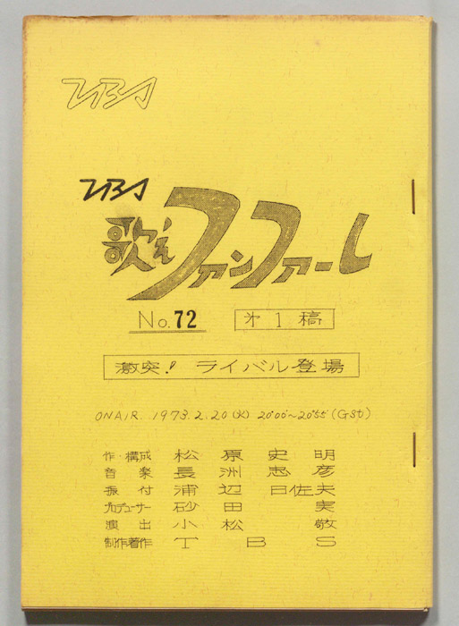 歌えファンファーレ（第一稿）