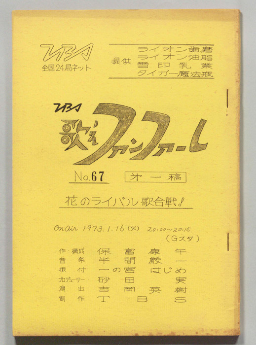 歌えファンファーレ（第一稿）