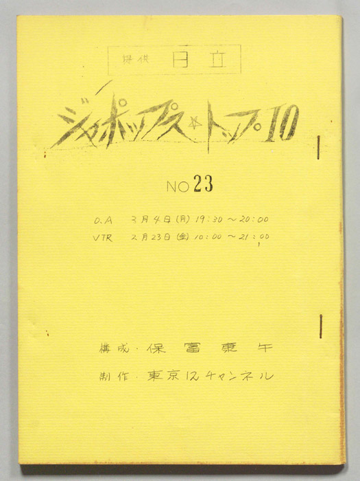 ジャポップス・トップ10
