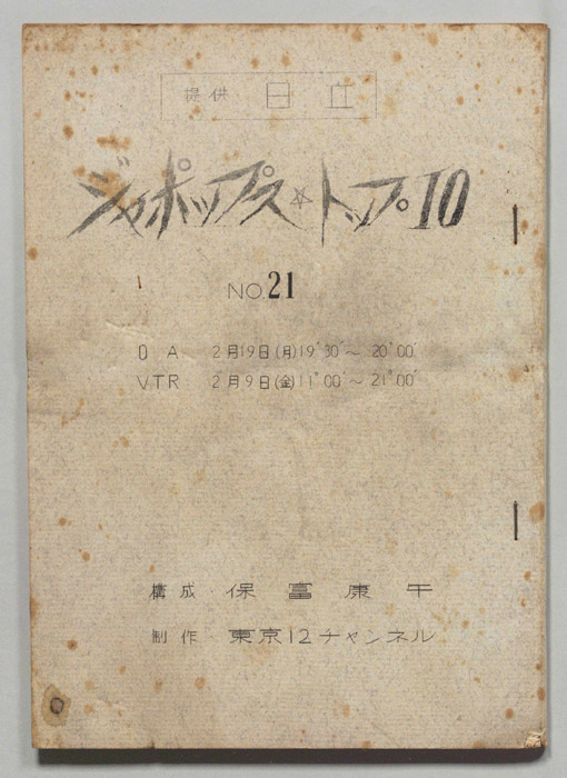 ジャポップス・トップ10