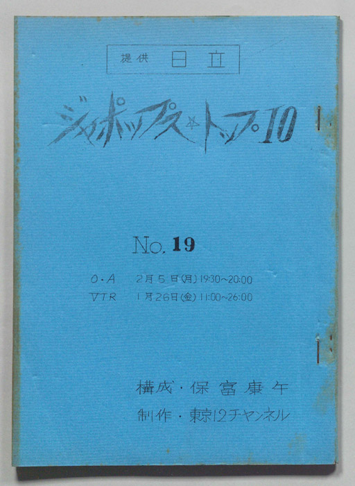 ジャポップス・トップ10