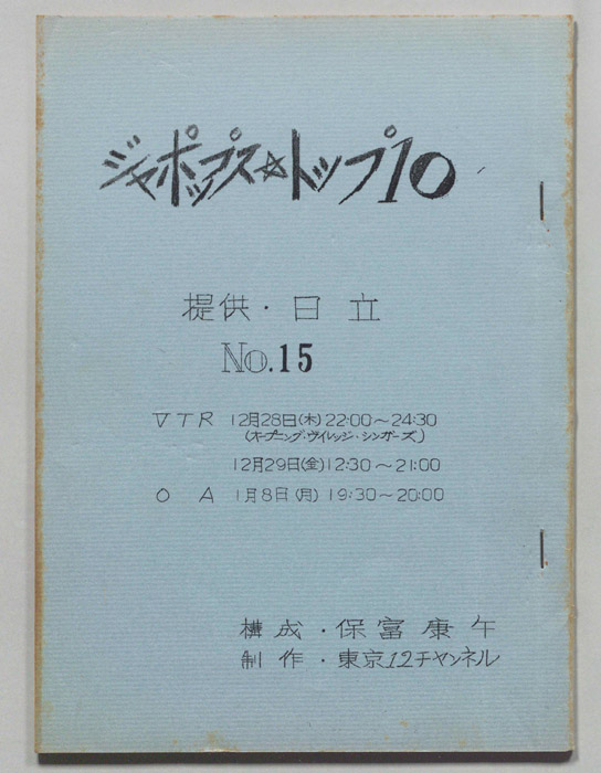 ジャポップス・トップ10