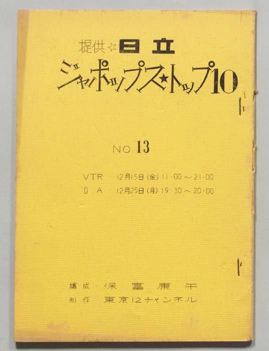 ジャポップス・トップ10