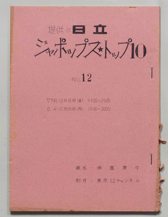 ジャポップス・トップ10