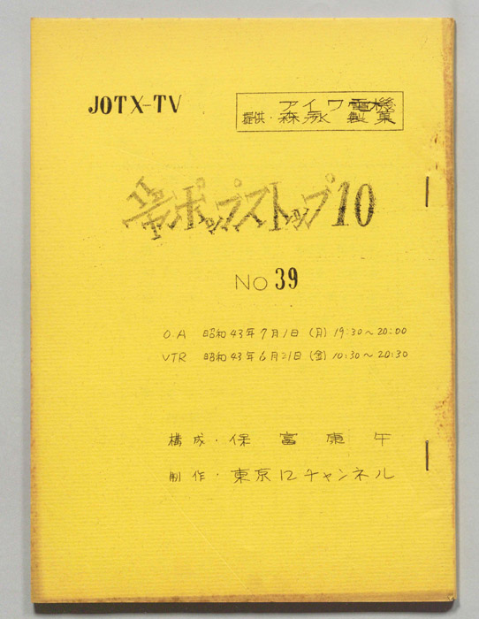 ジャポップス・トップ10