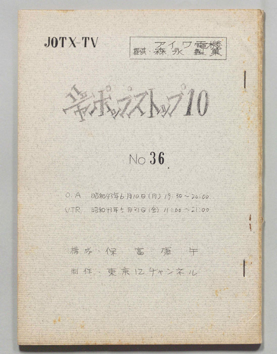 ジャポップス・トップ10