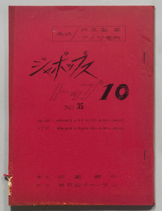 ジャポップス・トップ10