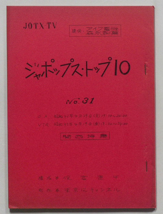 ジャポップス・トップ10