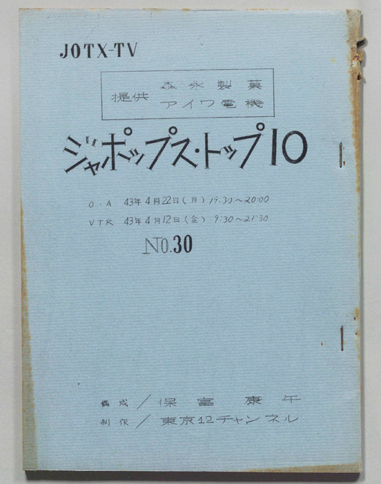 ジャポップス・トップ10