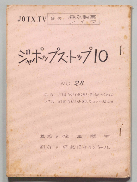 ジャポップス・トップ10