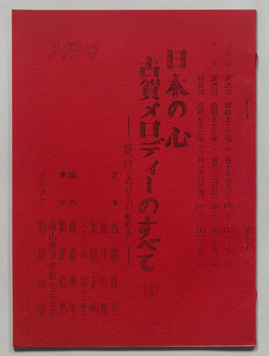 日本の心古賀メロディーのすべて