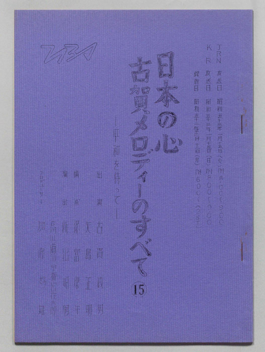 日本の心古賀メロディーのすべて