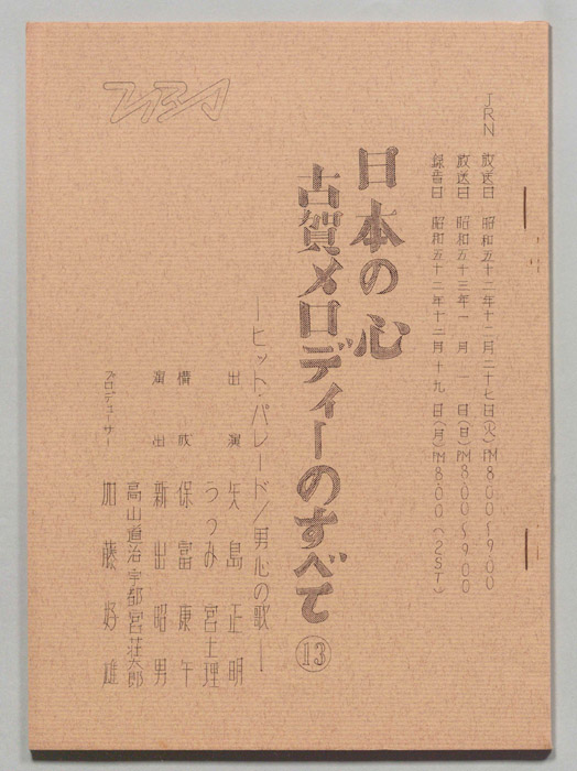 日本の心古賀メロディーのすべて