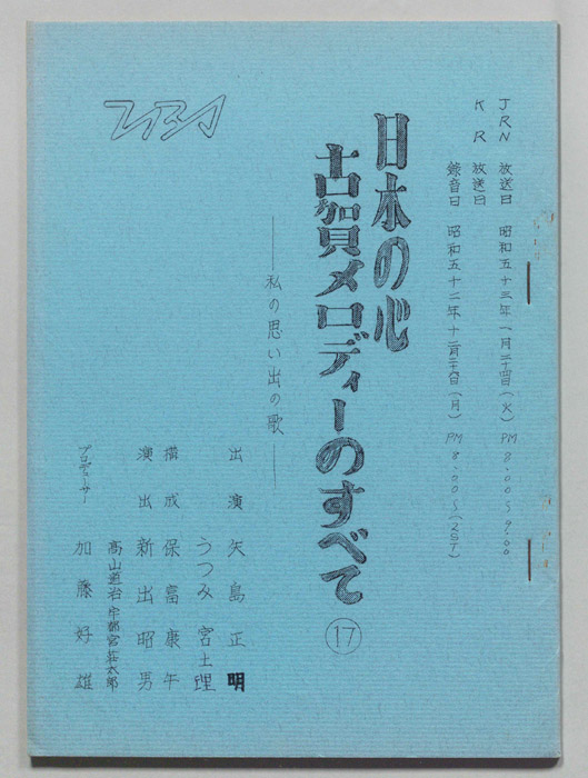 日本の心古賀メロディーのすべて