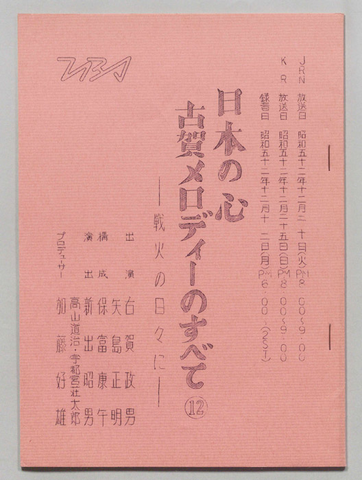 日本の心古賀メロディーのすべて