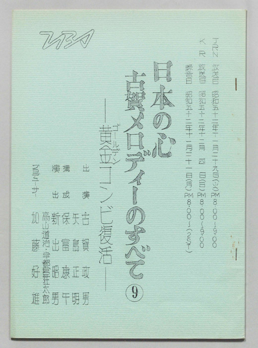 日本の心古賀メロディーのすべて