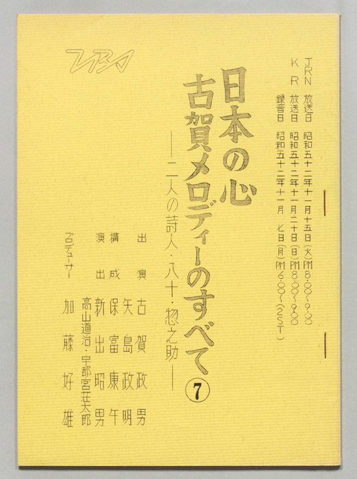 日本の心古賀メロディーのすべて