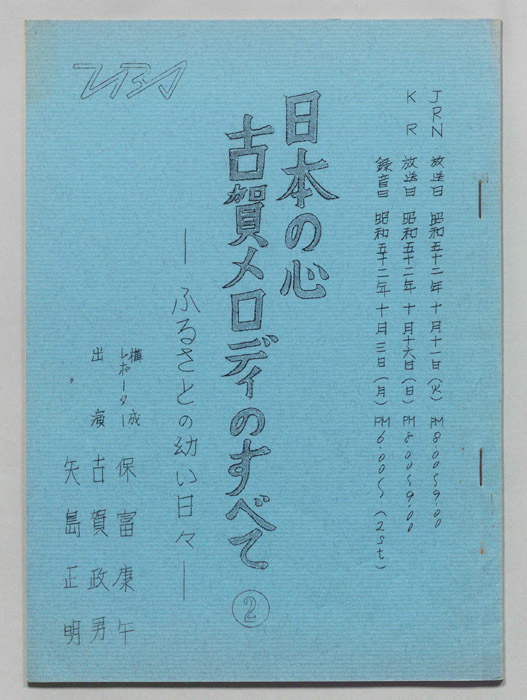 日本の心古賀メロディーのすべて