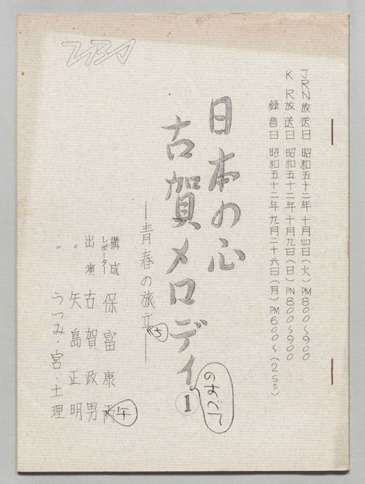 日本の心古賀メロディーのすべて