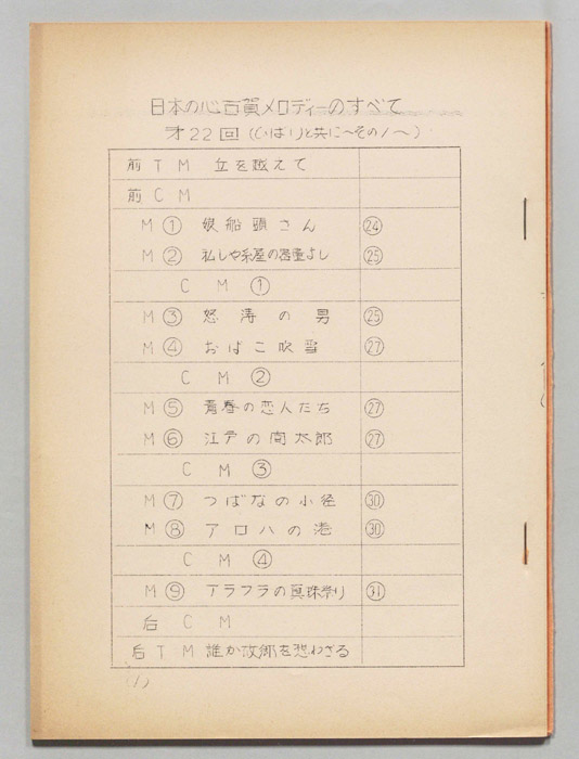 [日本の心古賀メロディーのすべて]