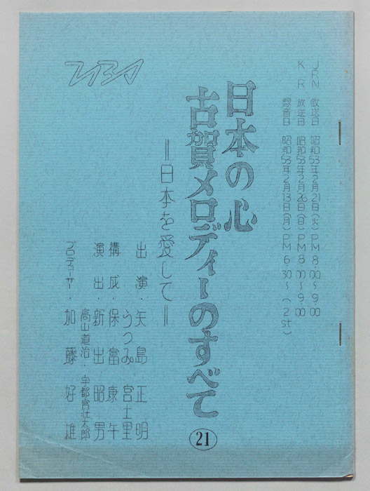 日本の心古賀メロディーのすべて