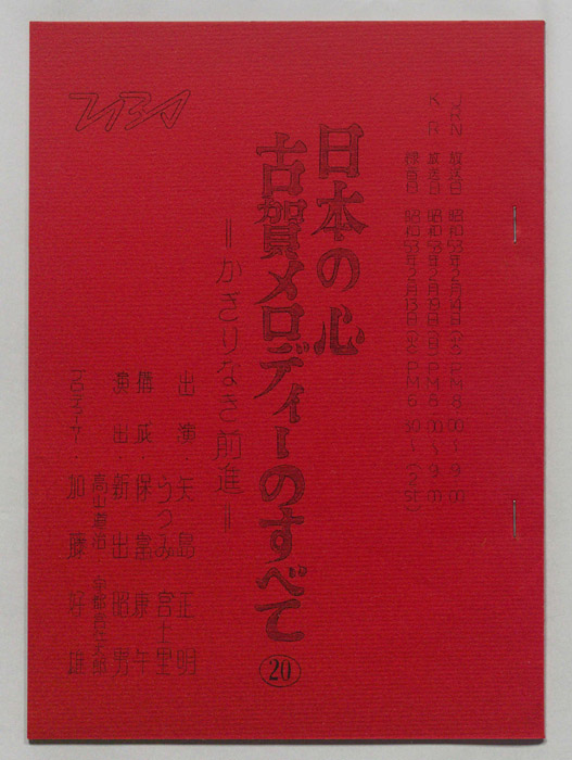 日本の心古賀メロディーのすべて