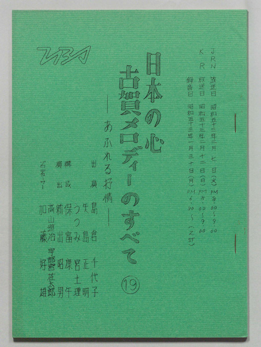 日本の心古賀メロディーのすべて