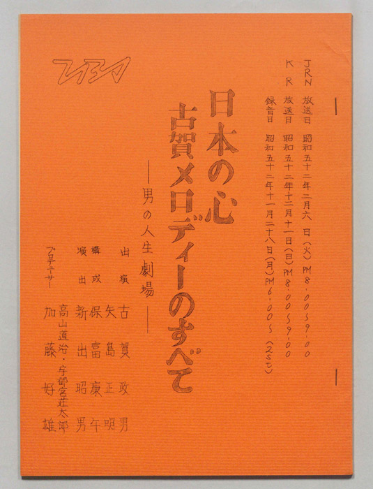日本の心古賀メロディーのすべて