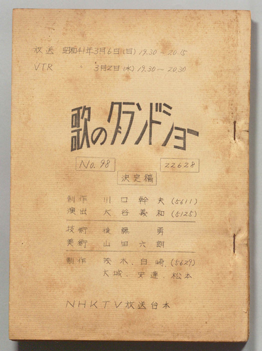 歌のグランドショー（決定稿）