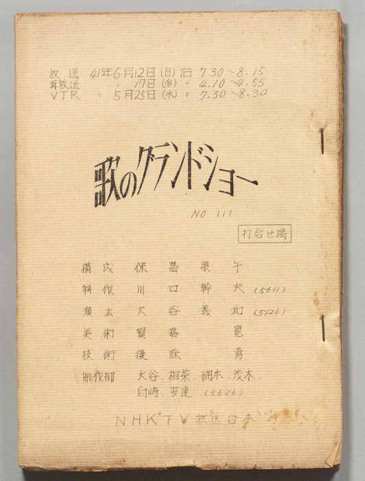 歌のグランドショー（打合稿）