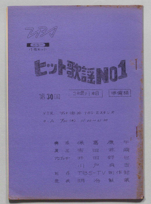 ヒット歌謡NO.1（準備稿）
