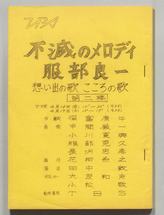 想い出の歌　心の歌（第二稿）