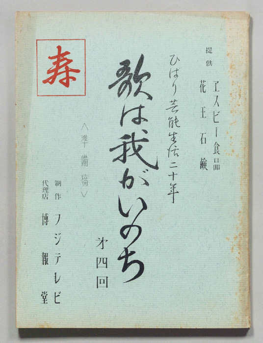 歌は我がいのち（準備稿）