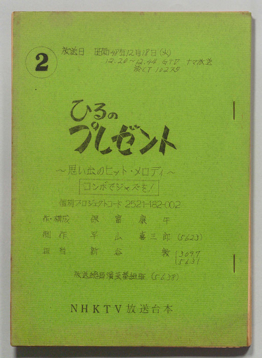 ひるのプレゼント
