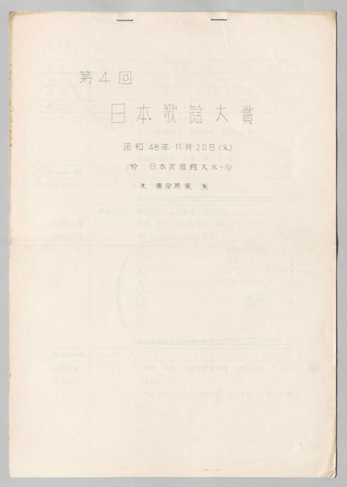 第4回日本歌謡大賞
