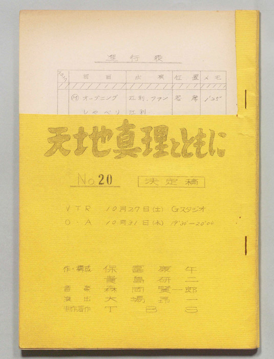 [みんなで歌おう’73]（決定稿）