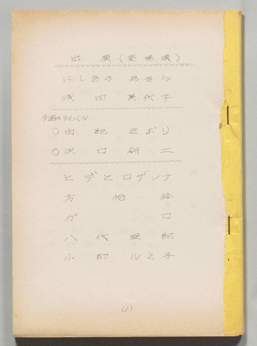 [火曜歌謡ビッグマッチ]