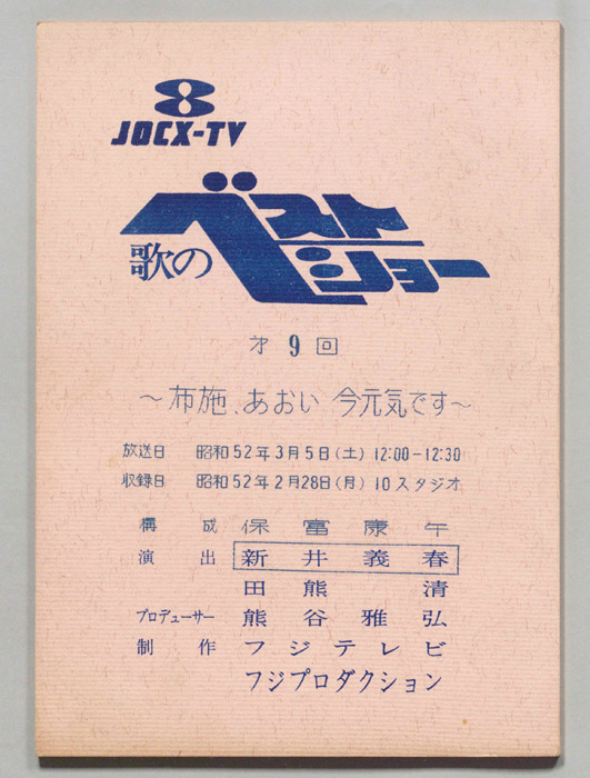 歌のベストショー