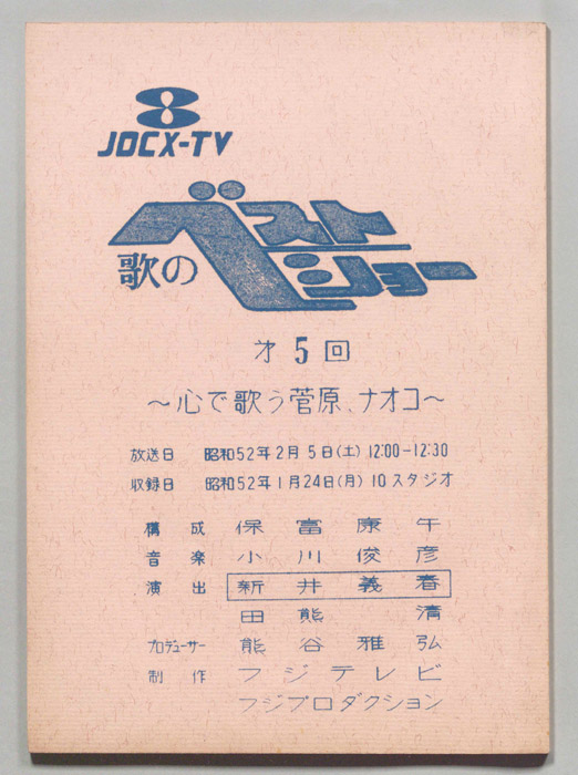 歌のベストショー