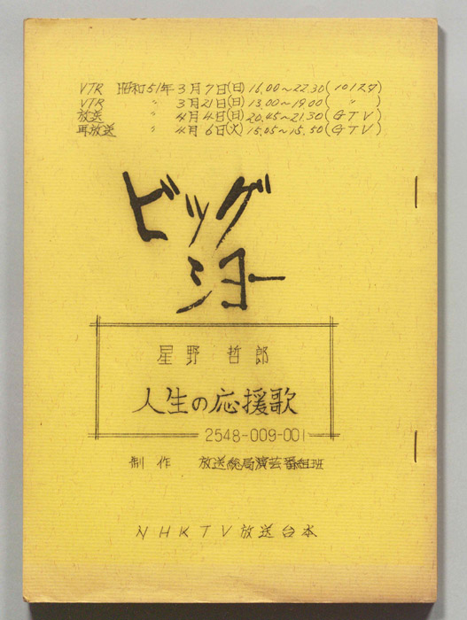 ビッグショー