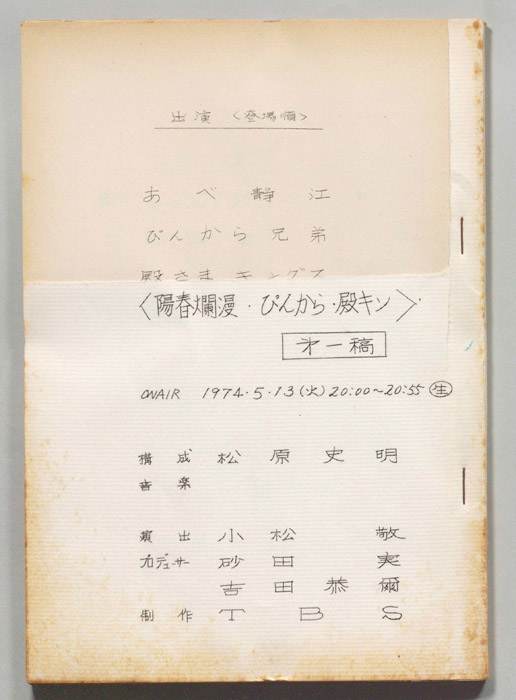 火曜歌謡ビッグマッチ（第一稿）