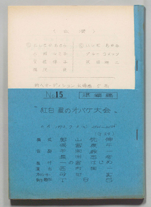 火曜歌謡ビッグマッチ（準備稿）