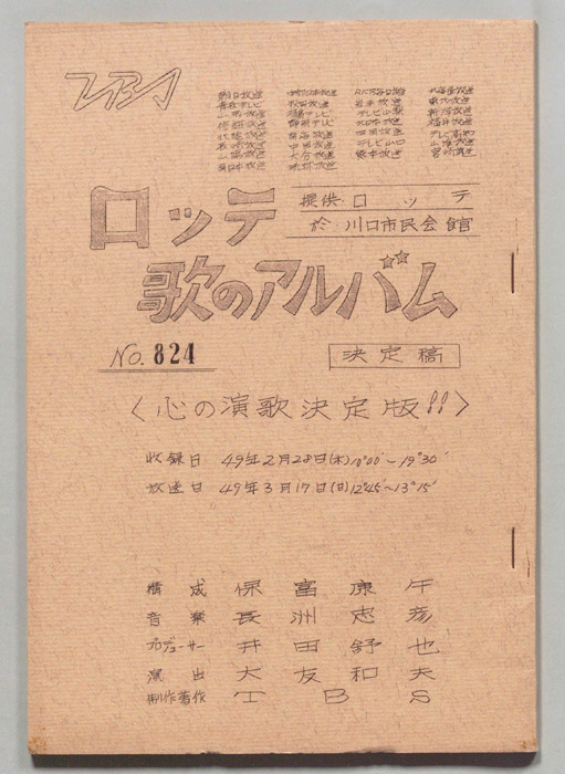 歌のアルバム（決定稿）