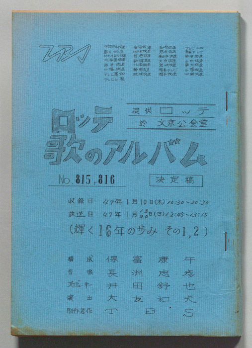 歌のアルバム（決定稿）