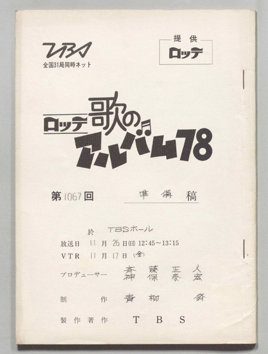 歌のアルバム78（準備稿）