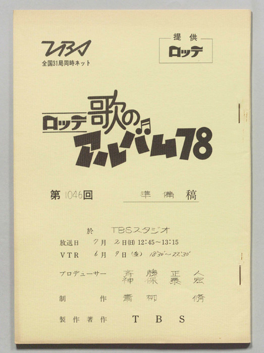 歌のアルバム78（準備稿）