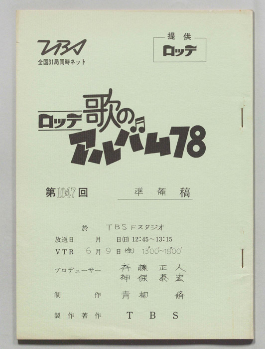 歌のアルバム78（準備稿）