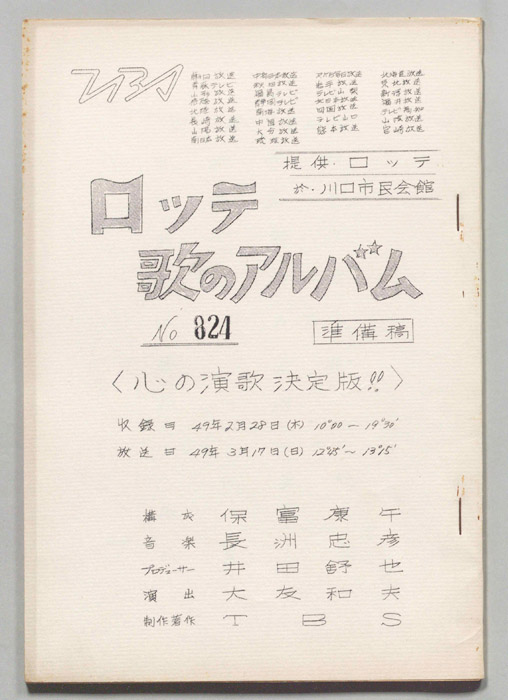 歌のアルバム（準備稿）