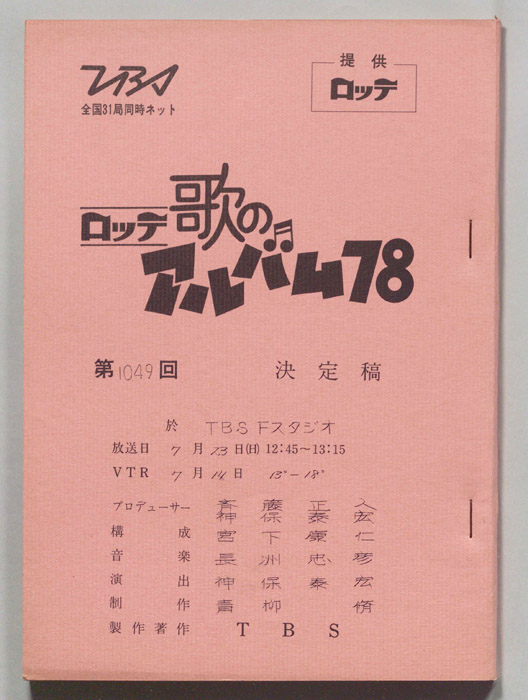 歌のアルバム78（決定稿）