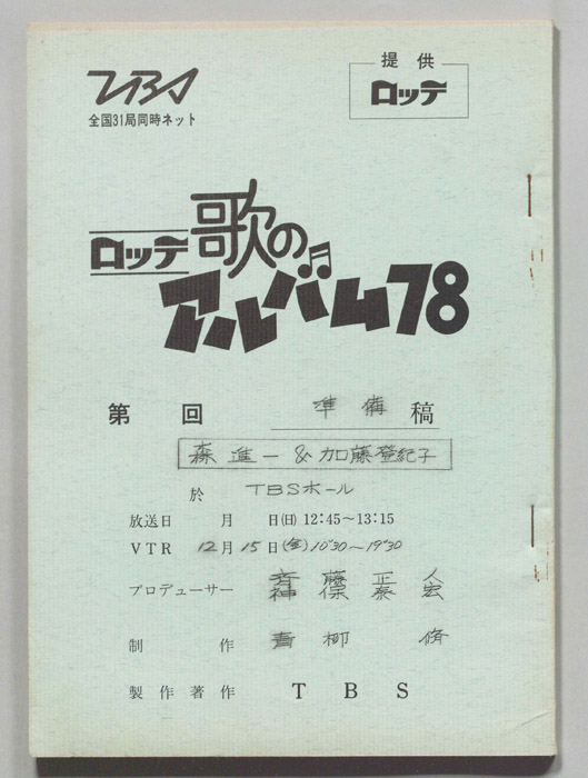 歌のアルバム78（準備稿）